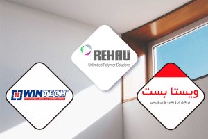 پاردیک نمایندگی رسمی برندهای رها آلمان ،وینتک و ویستابست درب و پنجره دوجدارهupvc