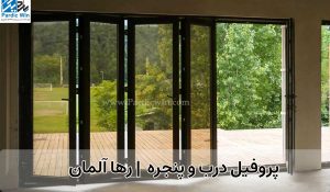 پروفیل درب و پنجره upvc رها آلمان |‌پاردیک وین