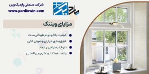 مزایای وینتک | مقایسه وینتک و ویستابست