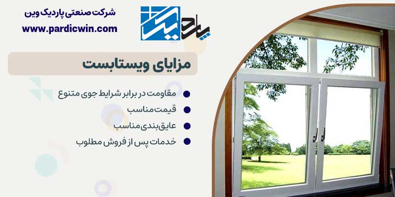 مزایای ویستابست | مقایسه وینتک و ویستابست