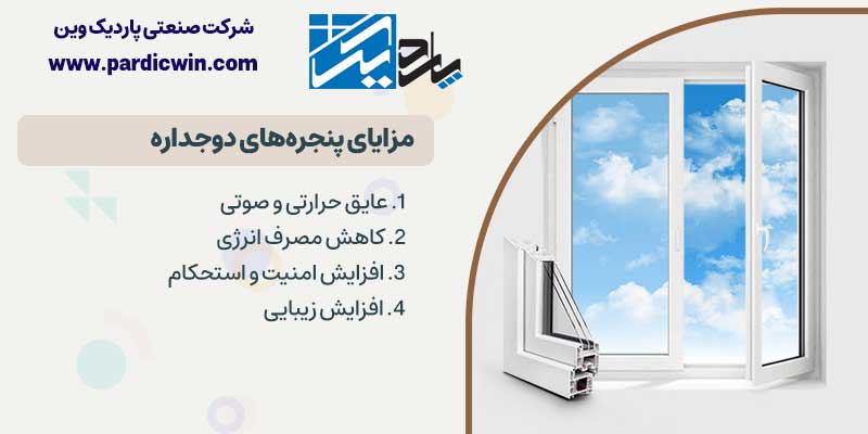 مزایای پنجره دوجداره | مقایسه پنجره دوجداره ویستا بست و همارشتن