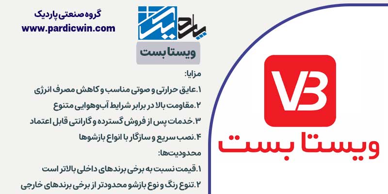 ویستا بست برند پروفیل upvc | پاردیک وین