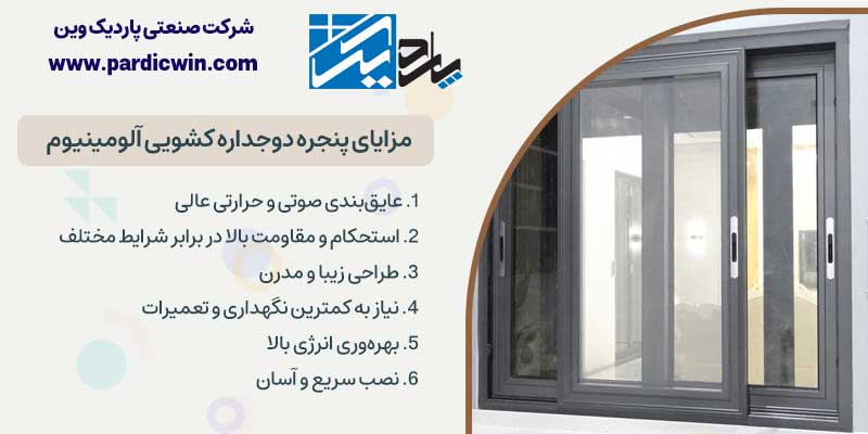 مزایای پنجره کشویی آلومینیوم