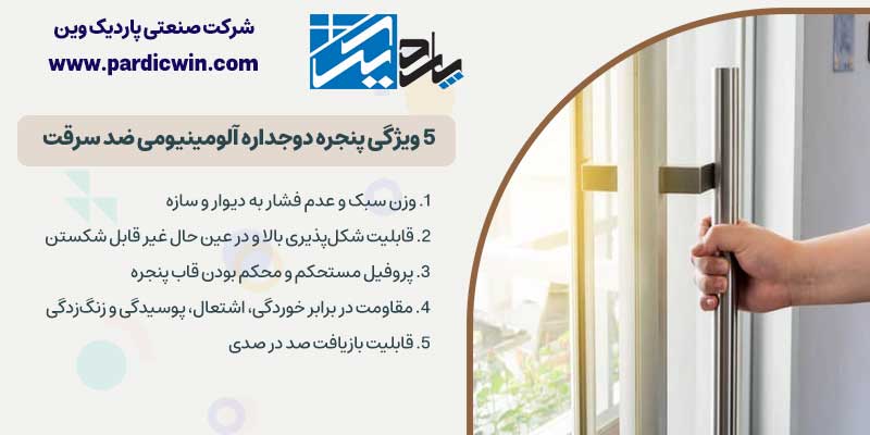 ویژگی پنجره دوجداره آلومینیومی ضد سرقت