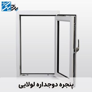 در و پنجره لولایی | پاردیک وین