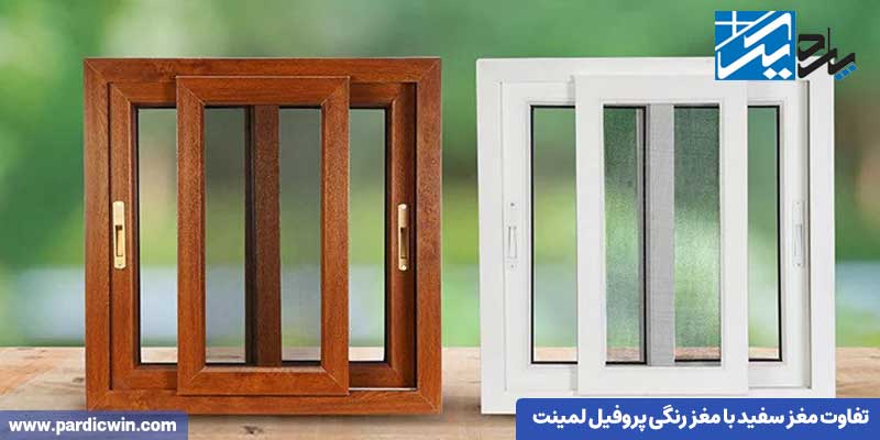 تفاوت مغز سفید با مغز رنگی پروفیل لمینت 