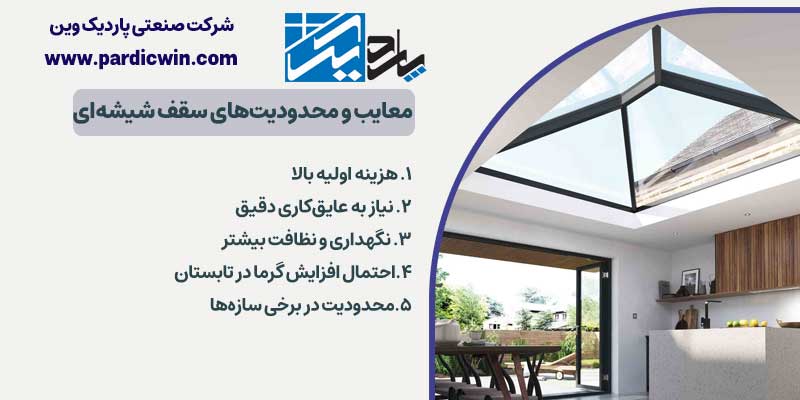 معایب و محدودیت‌های سقف شیشه‌ای | پاردیک وین