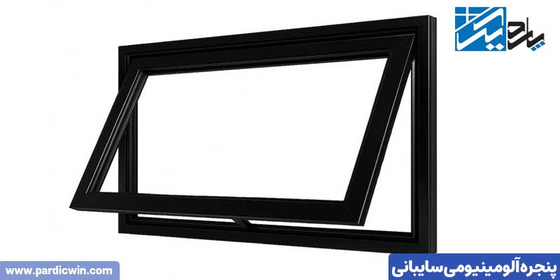 پنجره آلومینیومی سایبانی | پاردیک وین